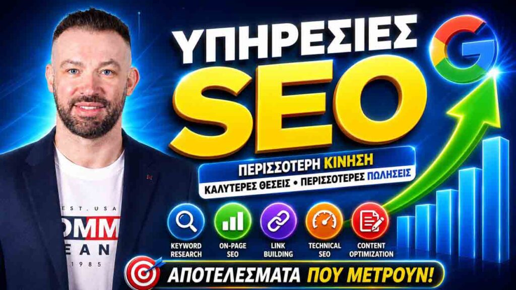 Υπηρεσίες SEO Στην Ελλάδα Σήμερα: Πώς Να Επιλέξετε Συνεργάτη Και Να Δείτε Μετρήσιμη Άνοδο Σε Rankings Και Leads