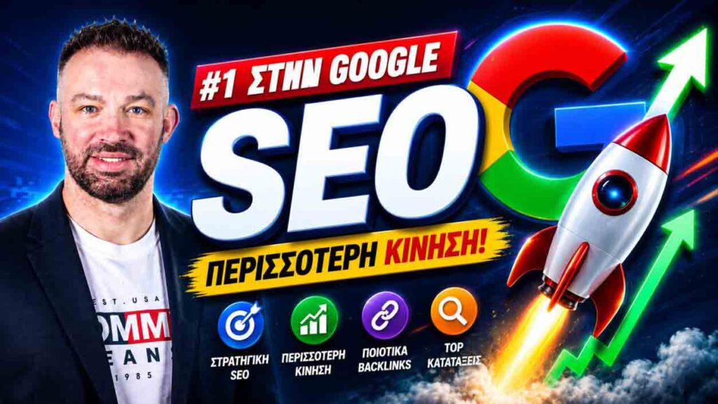 Indexing Στο SEO: Ο Πλήρης Οδηγός Για Να Εμφανίζονται Οι Σελίδες Σας Στη Google Σήμερα
